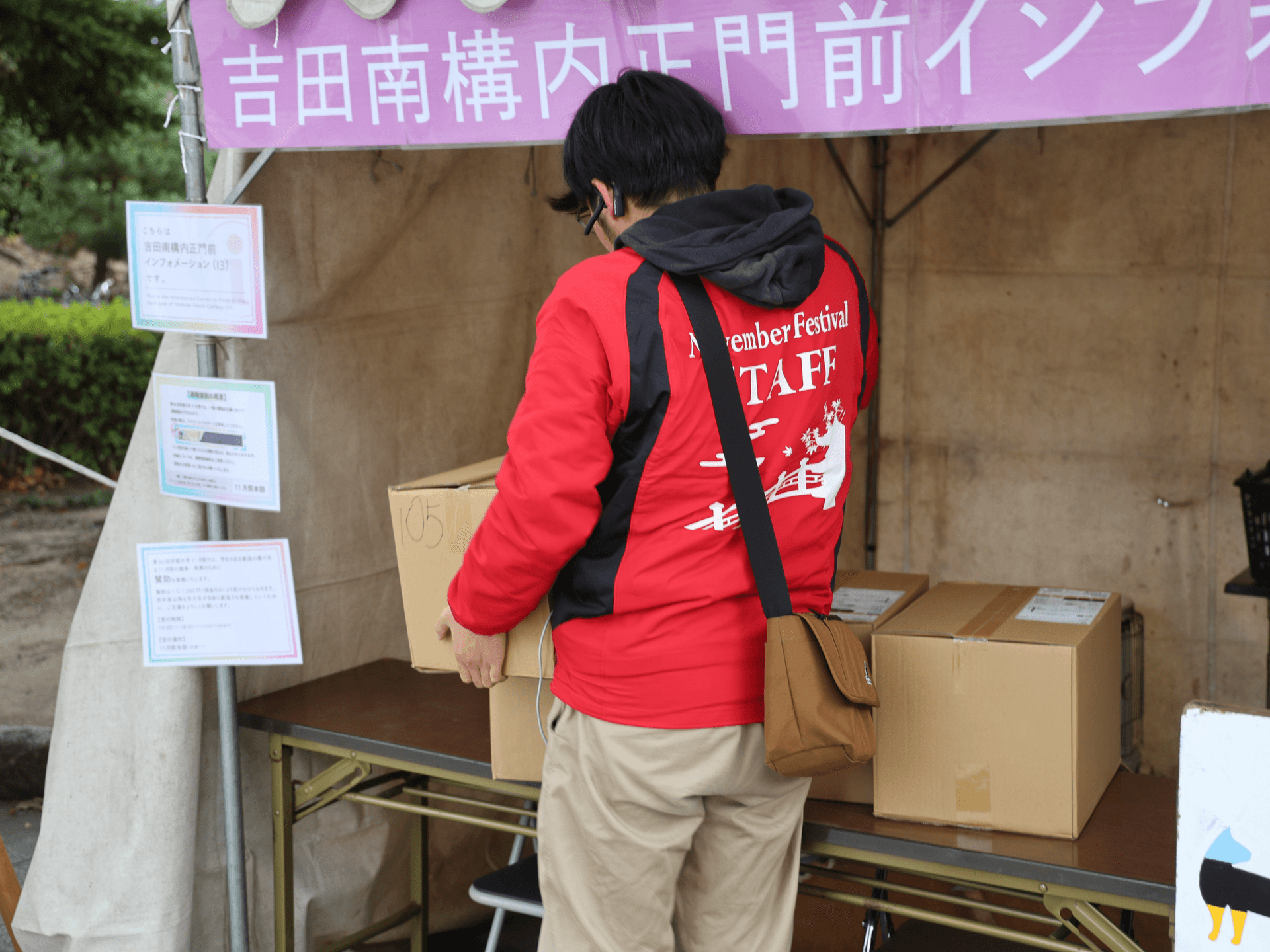 事務局員の一年、直前準備の様子