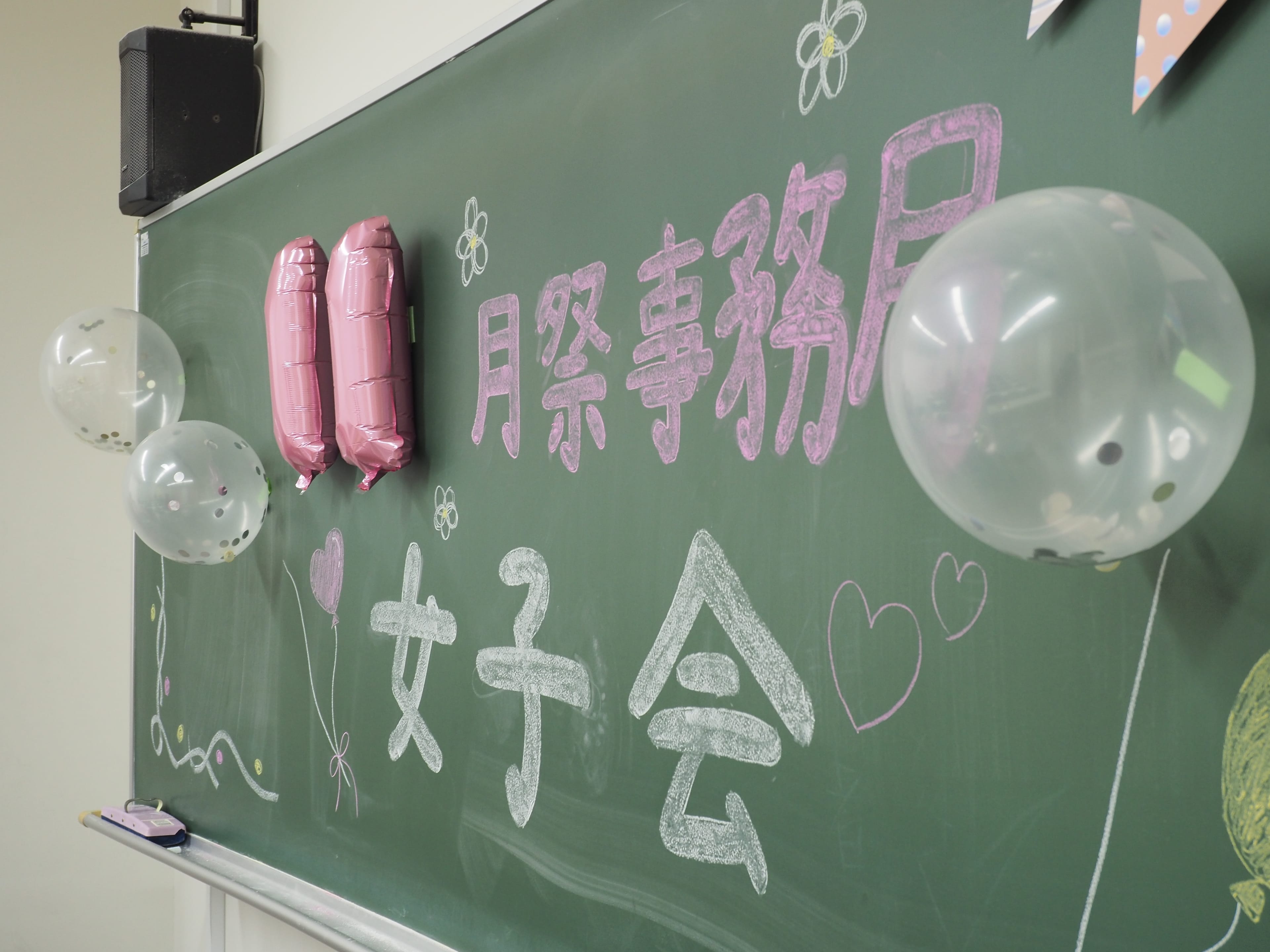 女子会