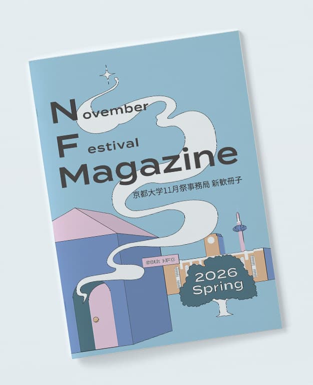NFMagazineの表紙