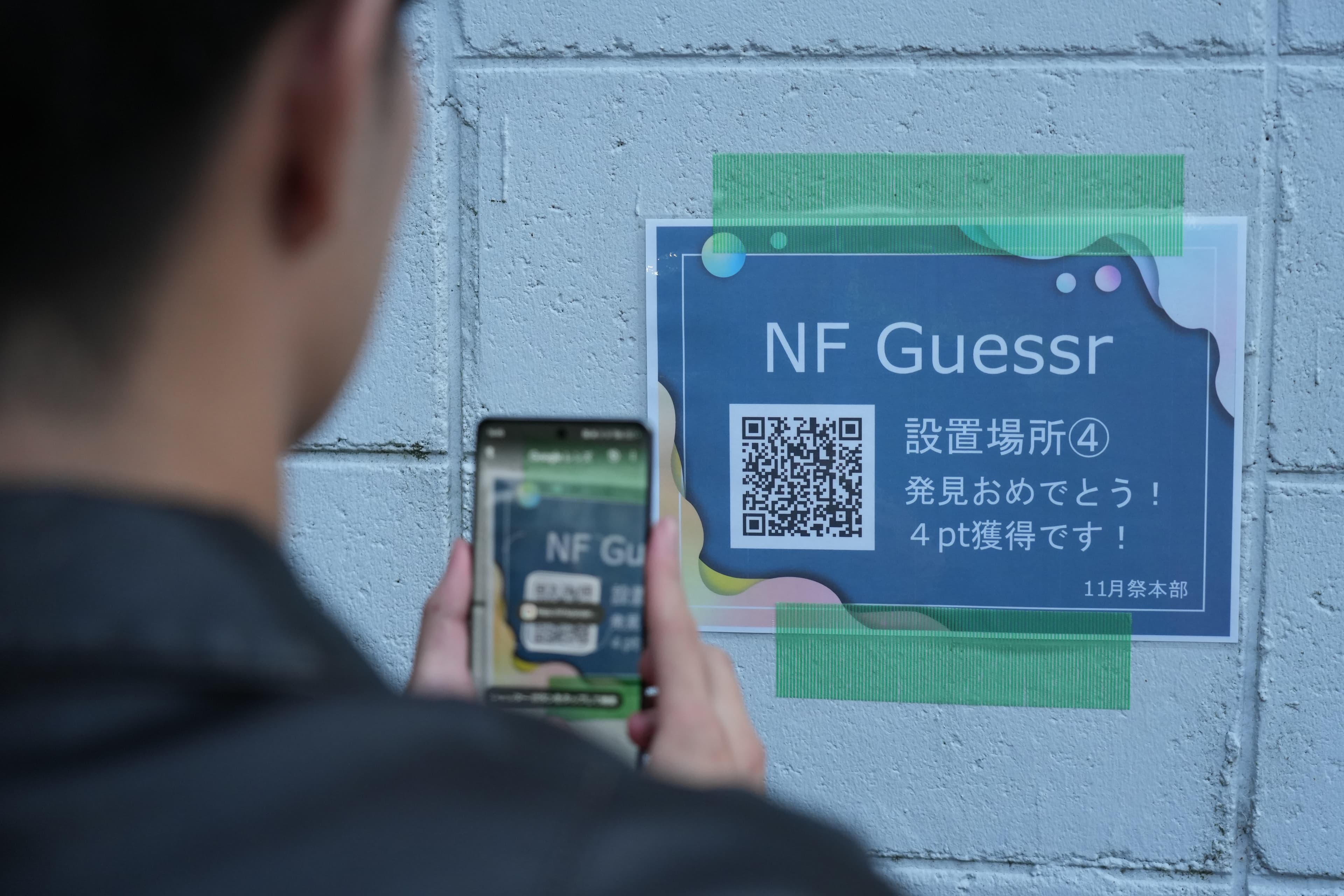 NF GuessrでQRコードをスキャンする様子