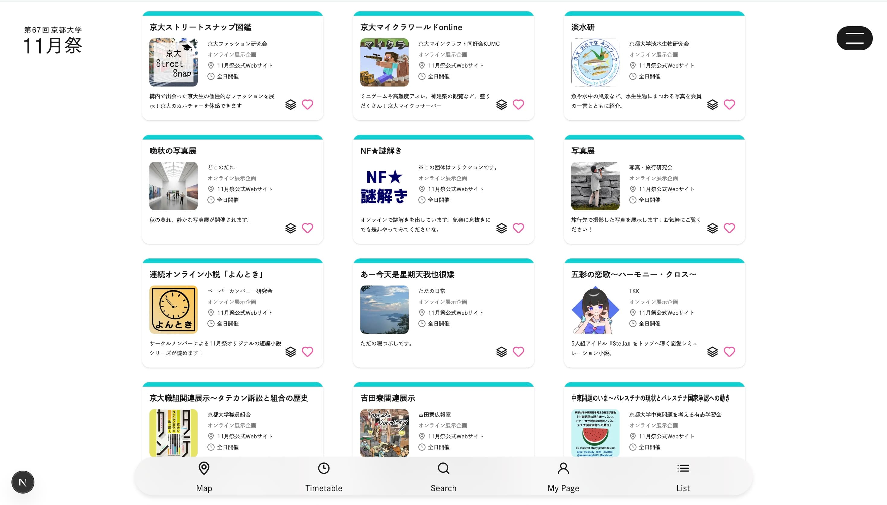 オンライン展示企画の一覧