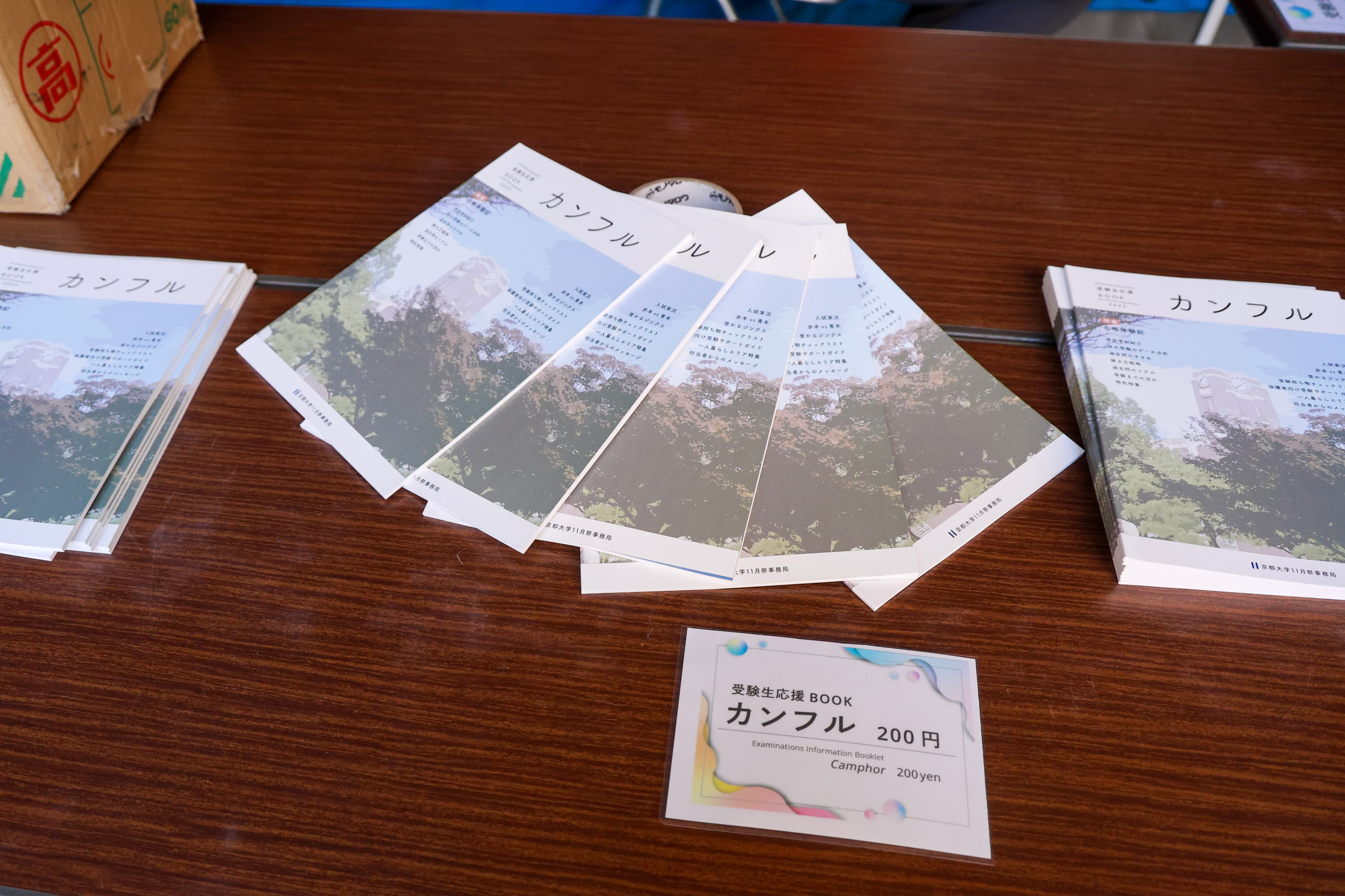 受験生応援BOOK「カンフル」の画像