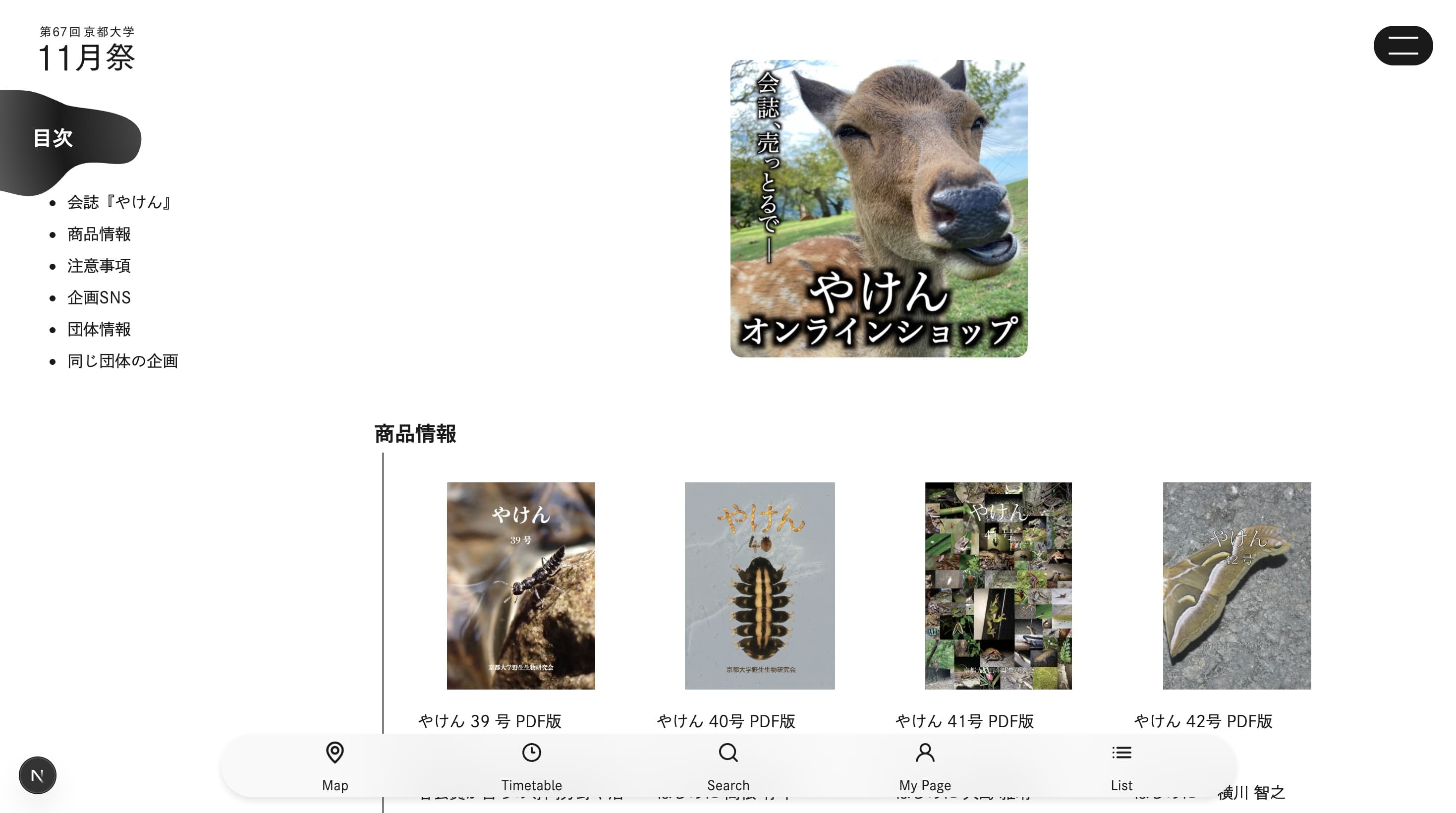 オンラインショップ企画