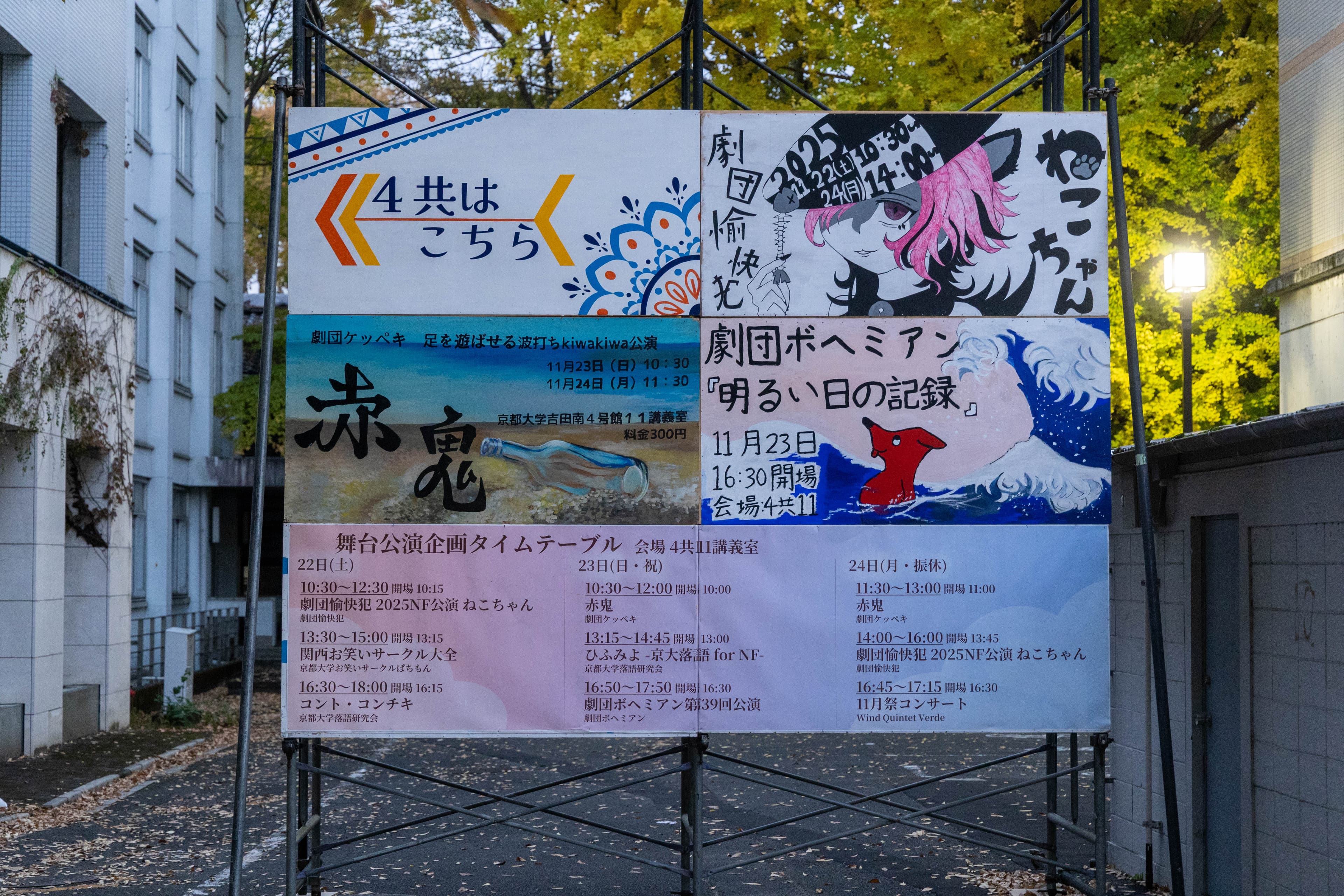 舞台公演企画の案内看板