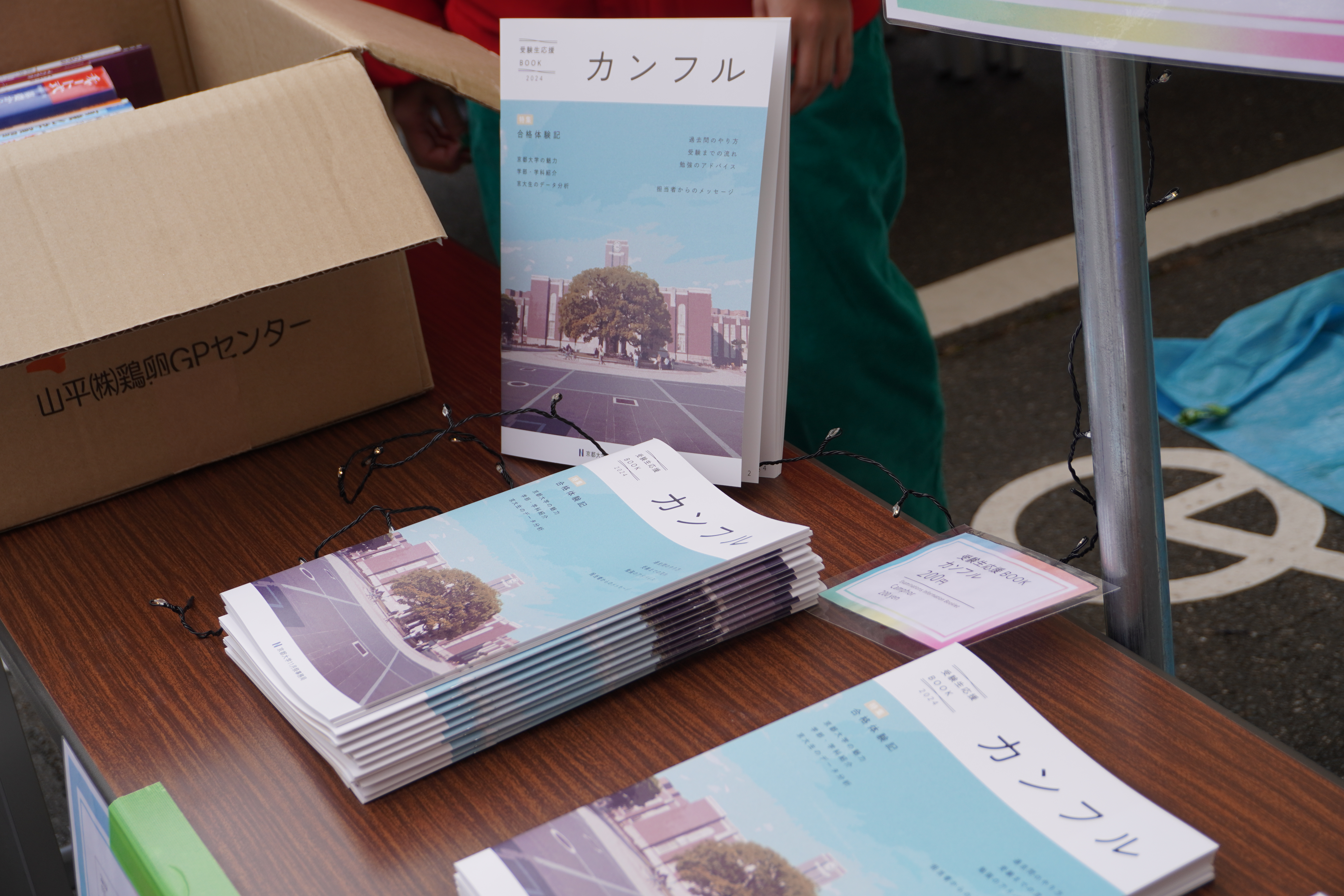 受験生企画の写真